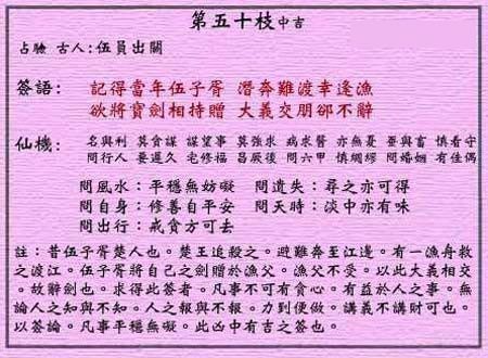 黄大仙灵签 第50签:中吉 伍员出关